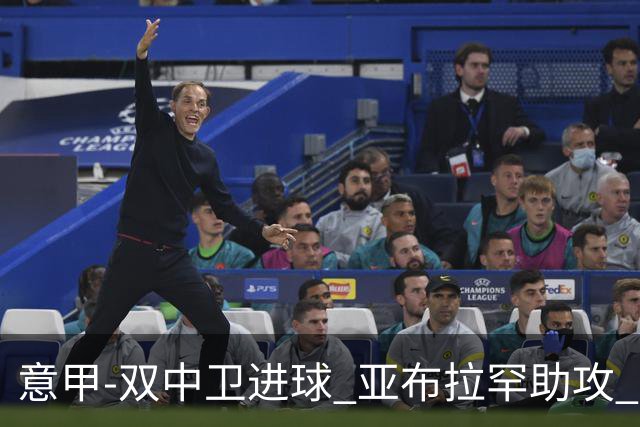 意甲-双中卫进球 亚布拉罕助攻 罗马2-0终结连败